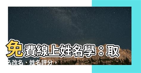 免費卦象姓名學|免費姓名測試打分2023版，根據周易八字五行及五格。